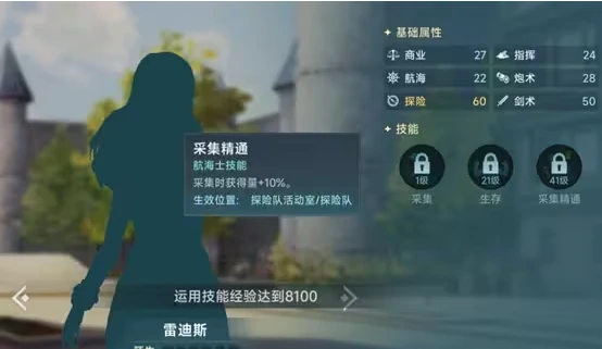 大航海时代传说冒险经验怎么获得,大航海时代传说冒险经验获取方法