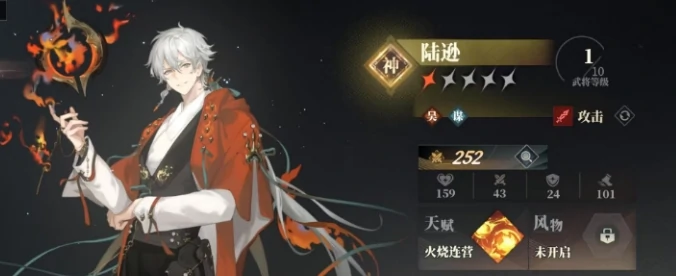 三国志幻想大陆2枭之歌吴国火烧队介绍,三幻2枭之歌吴国火烧队怎么组