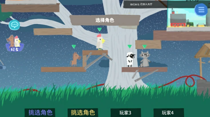 超级鸡马手游派对模式怎么玩,超级鸡马手游派对模式玩法分享