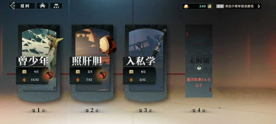 三国志幻想大陆2枭之歌主线有多少章,三幻2枭之歌主线剧情一览