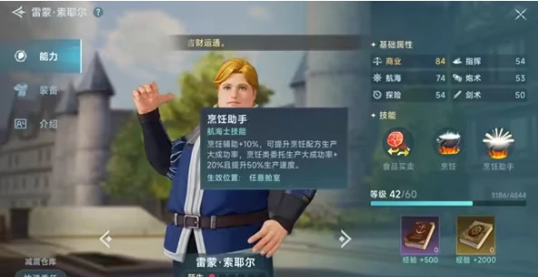 大航海时代传说航海士推荐,大航海时代传说航海士攻略