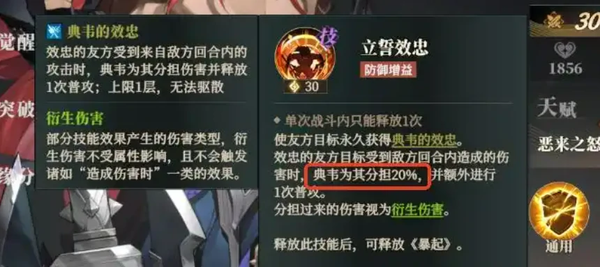 三国志幻想大陆2枭之歌典韦介绍,三国志幻想大陆2枭之歌典韦怎么样