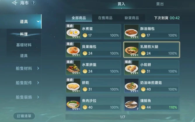 大航海时代传说工艺系统分享,大航海时代传说工艺系统什么特点