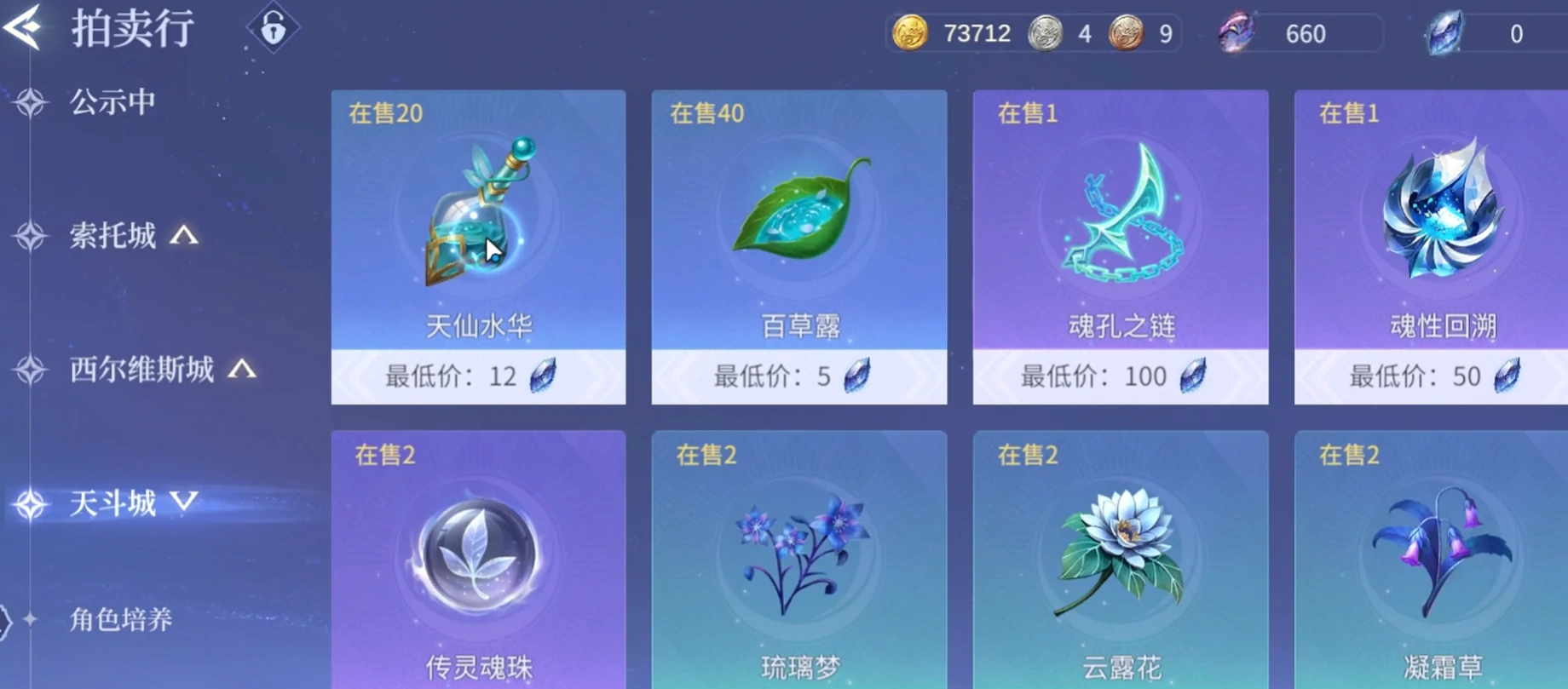 斗罗大陆诛邪传说交易行买什么好,斗罗大陆诛邪传说交易行必买材料一览
