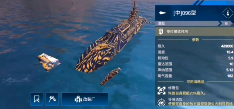 现代战舰潜艇排行榜一览,现代战舰潜艇排名分享