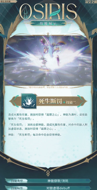 深空之眼魂羽奥西里斯值得养吗,深空之眼魂羽奥西里斯强度梯度介绍