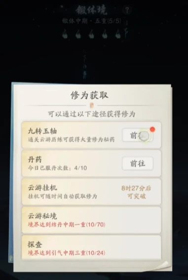 踏风行锻造体境提升介绍,踏风行锻体境界怎么快速升级