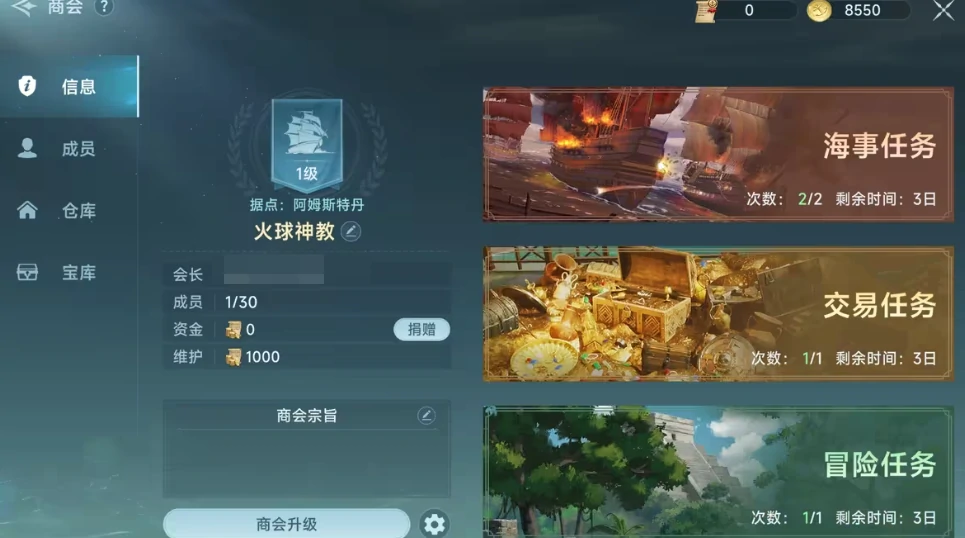 大航海时代传说公会怎么玩,大航海时代传说公会攻略