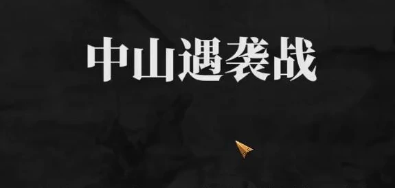 建安外史第三关隐藏物品怎么看,建安外史第三关隐藏物品看法指南