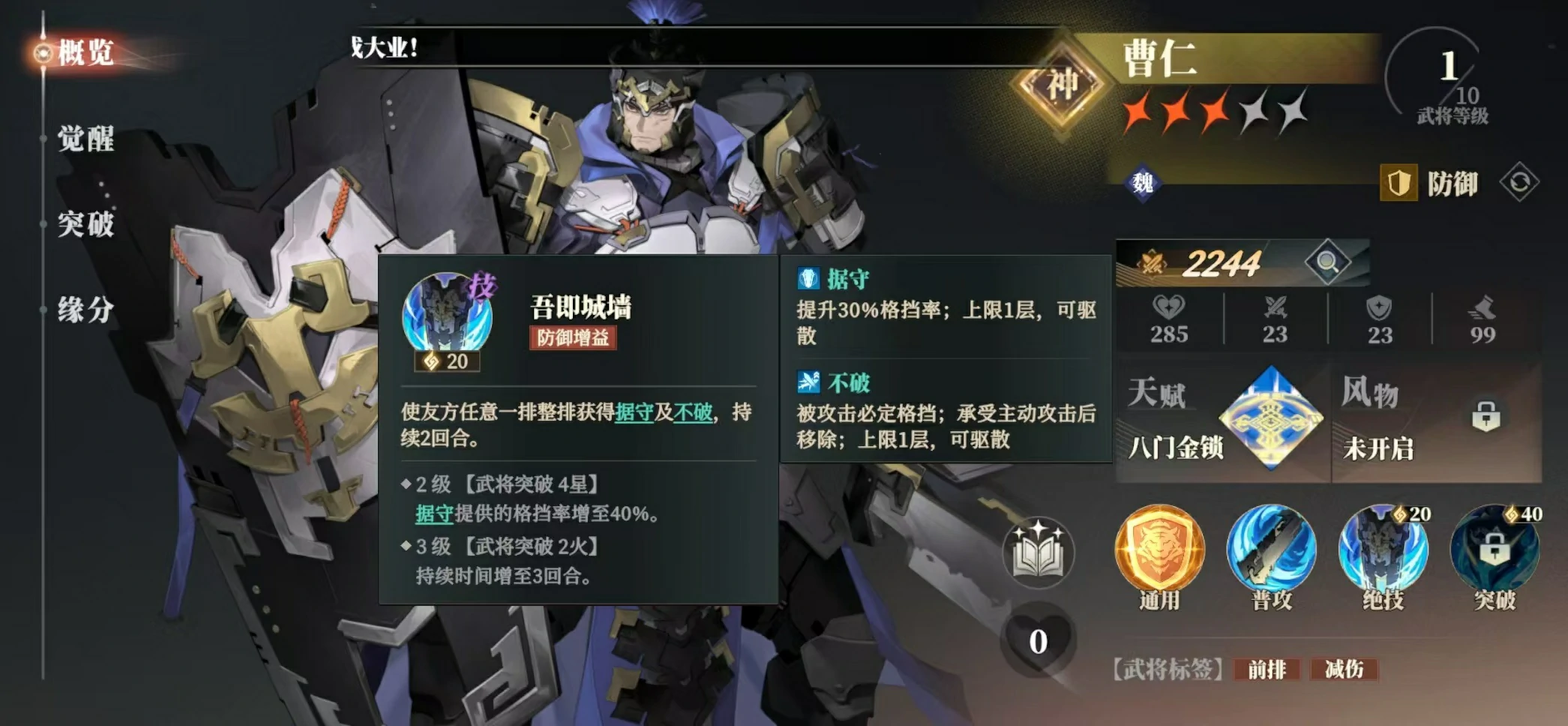 三国志幻想大陆2枭之歌曹仁阵容怎么搭配,三幻2枭之歌曹仁厉害吗
