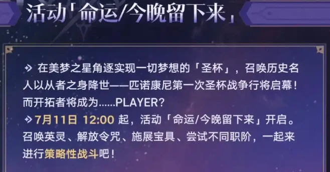 崩坏星穹铁道fate联动内容有哪些,崩坏星穹铁道fate联动福利介绍,星穹铁道