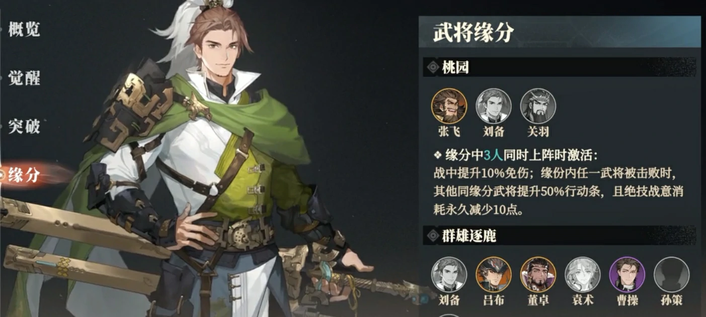 三国志幻想大陆2枭之歌蜀国阵容推荐,三幻2枭之歌蜀国桃园队攻略