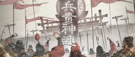 三国望神州哗变之策怎么样,三国望神州哗变之策介绍
