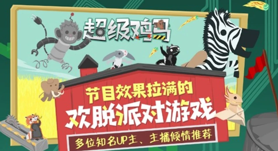 超级鸡马手游是单机吗,超级鸡马手游是什么类型的游戏