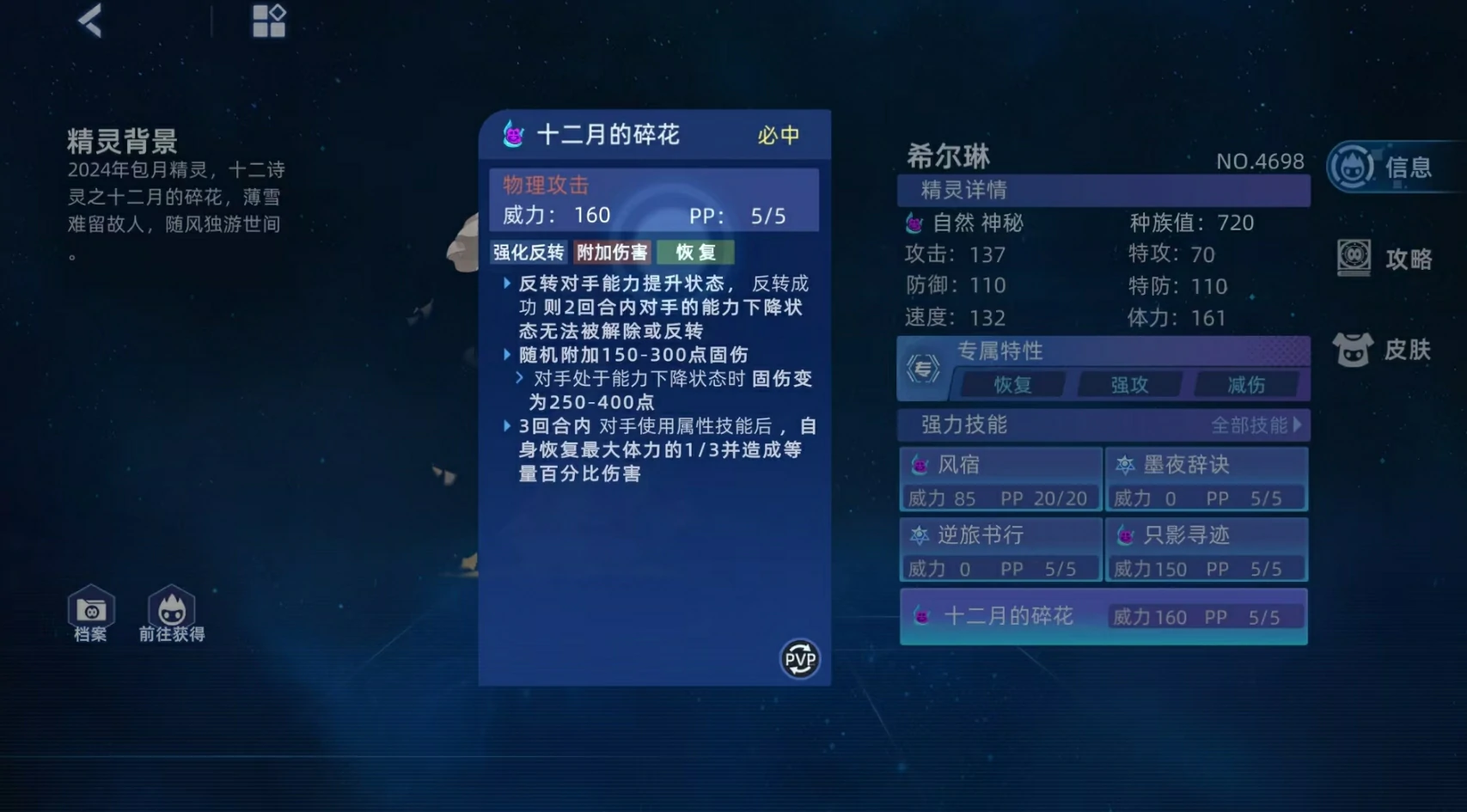 赛尔号巅峰之战希尔琳培养攻略,赛尔号巅峰之战希尔琳好用吗