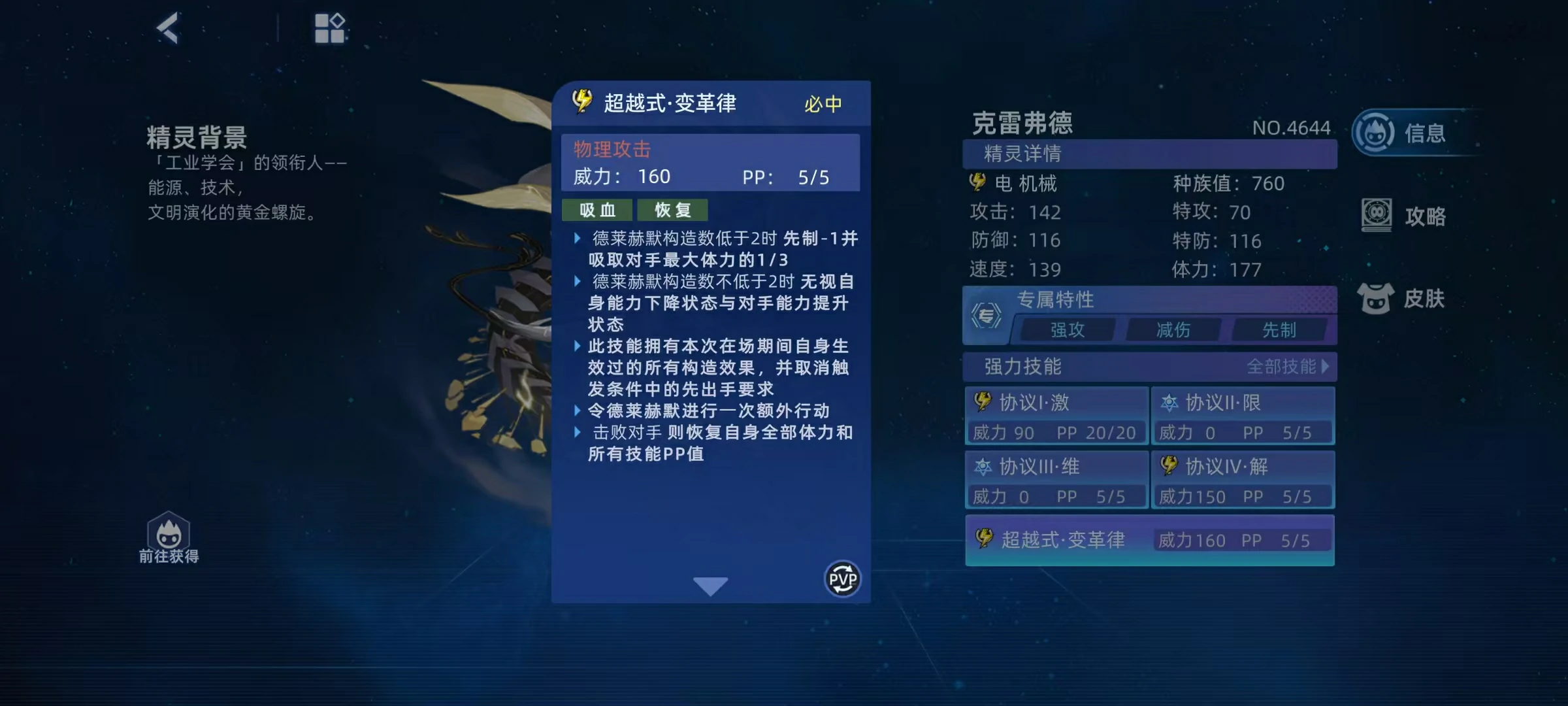 赛尔号巅峰之战克雷弗德怎么样,赛尔号克雷弗德技能介绍