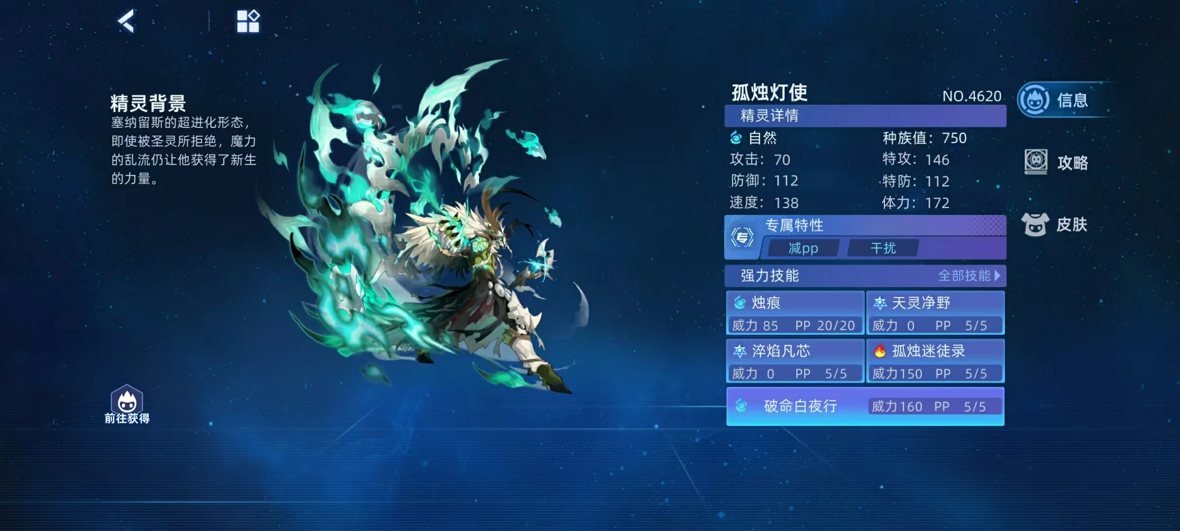 赛尔号巅峰之战孤独灯使怎么样,赛尔号孤独灯使强力技能介绍