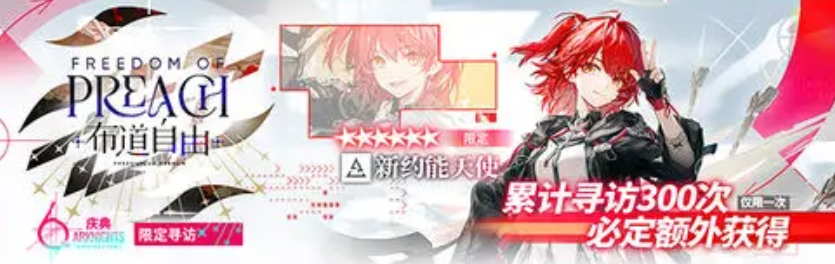 明日方舟六周年限定干员有哪些,明日方舟六周年角色介绍,明日方舟