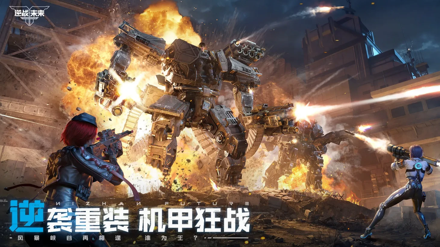 逆战未来手游好玩吗,逆战未来手游玩法介绍,逆战