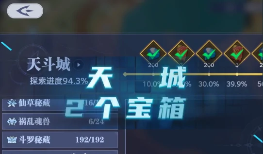 斗罗大陆猎魂世界天斗城宝箱位置一览,斗罗大陆猎魂世界天斗城宝箱在哪