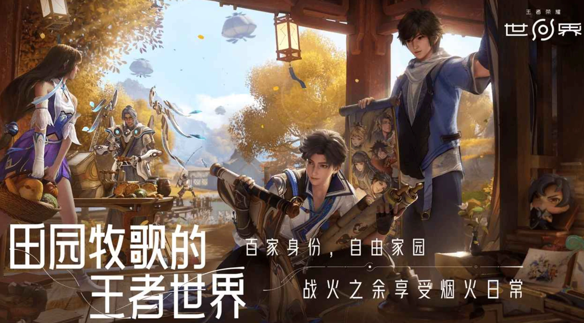 王者荣耀世界上线了吗,王者荣耀世界上线时间分享,王者荣耀