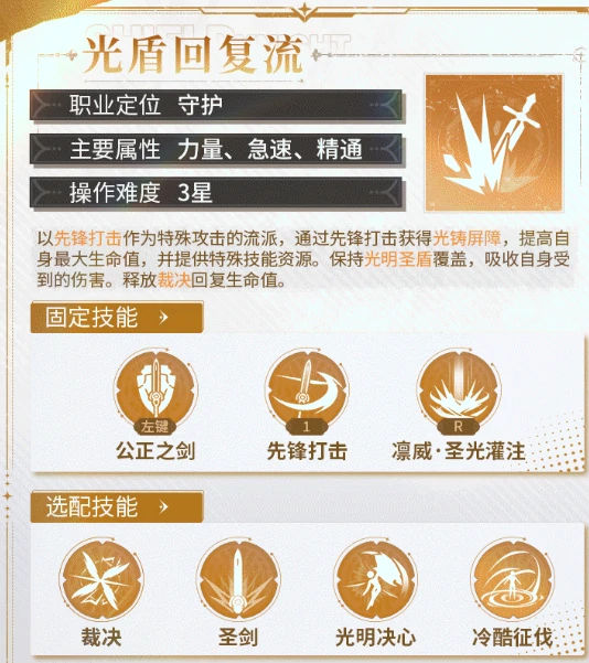 星痕共鸣神盾骑士介绍,星痕共鸣神盾骑士怎么样