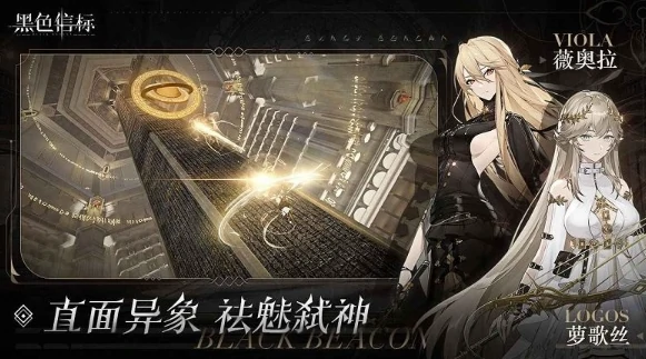黑色信标哪个公司,黑色信标公司介绍