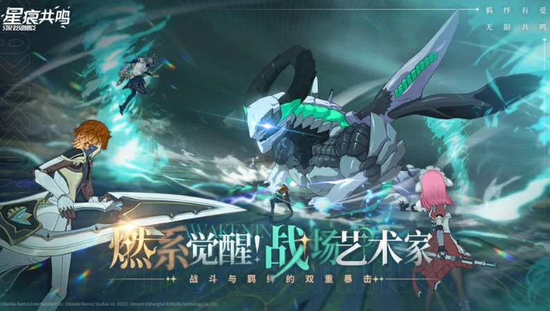 蓝色协议星痕共鸣是一个游戏吗,星痕共鸣手游介绍