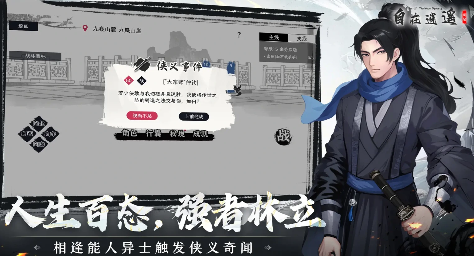 自在逍遥风起公测时间分享,自在逍遥风起什么时候上线