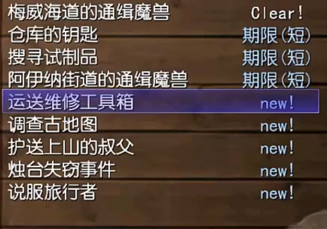 空之轨迹fc全支线攻略,空之轨迹fc委托任务说明