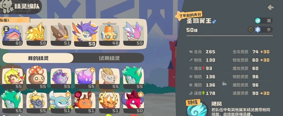 洛克王国世界翼王队怎么搭配,洛克王国世界翼王队精灵搭配介绍