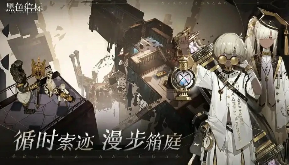 黑色信标初始角色介绍,黑色信标初始角色推荐