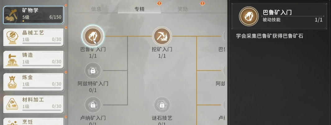 星痕共鸣生活职业有哪些,星痕共鸣生活系统介绍