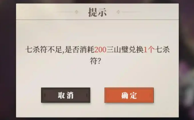 三国志幻想大陆2枭之歌七杀符获取攻略,三幻2枭之歌七杀符怎么获取