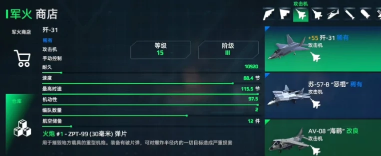 现代战舰歼31怎么样,现代战舰歼31解析
