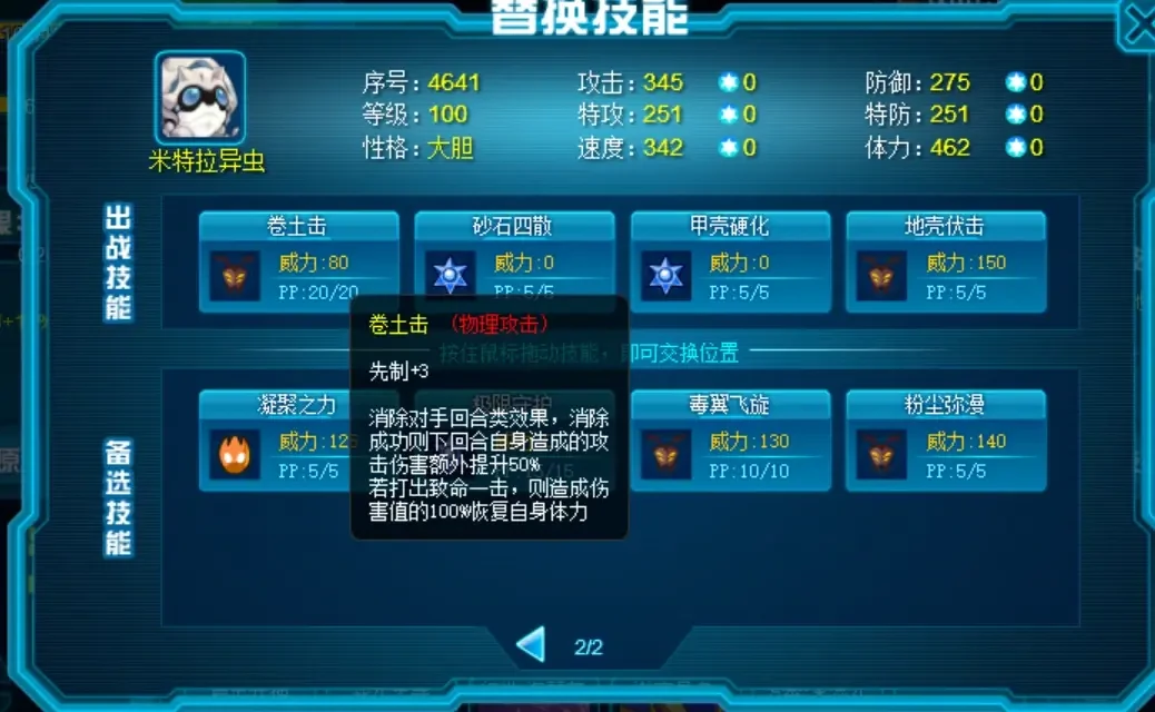 赛尔号巅峰之战米特拉异虫怎么样,赛尔号巅峰之战米特拉异虫技能介绍