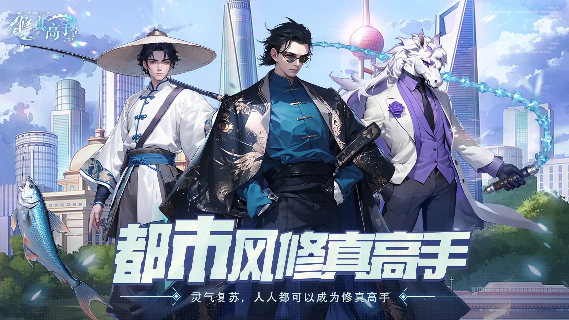 修真高手是什么游戏,修真高手游戏类型介绍
