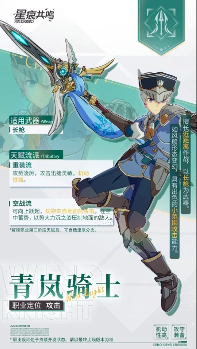 星痕共鸣职业怎么选择,星痕共鸣萌新职业选择攻略