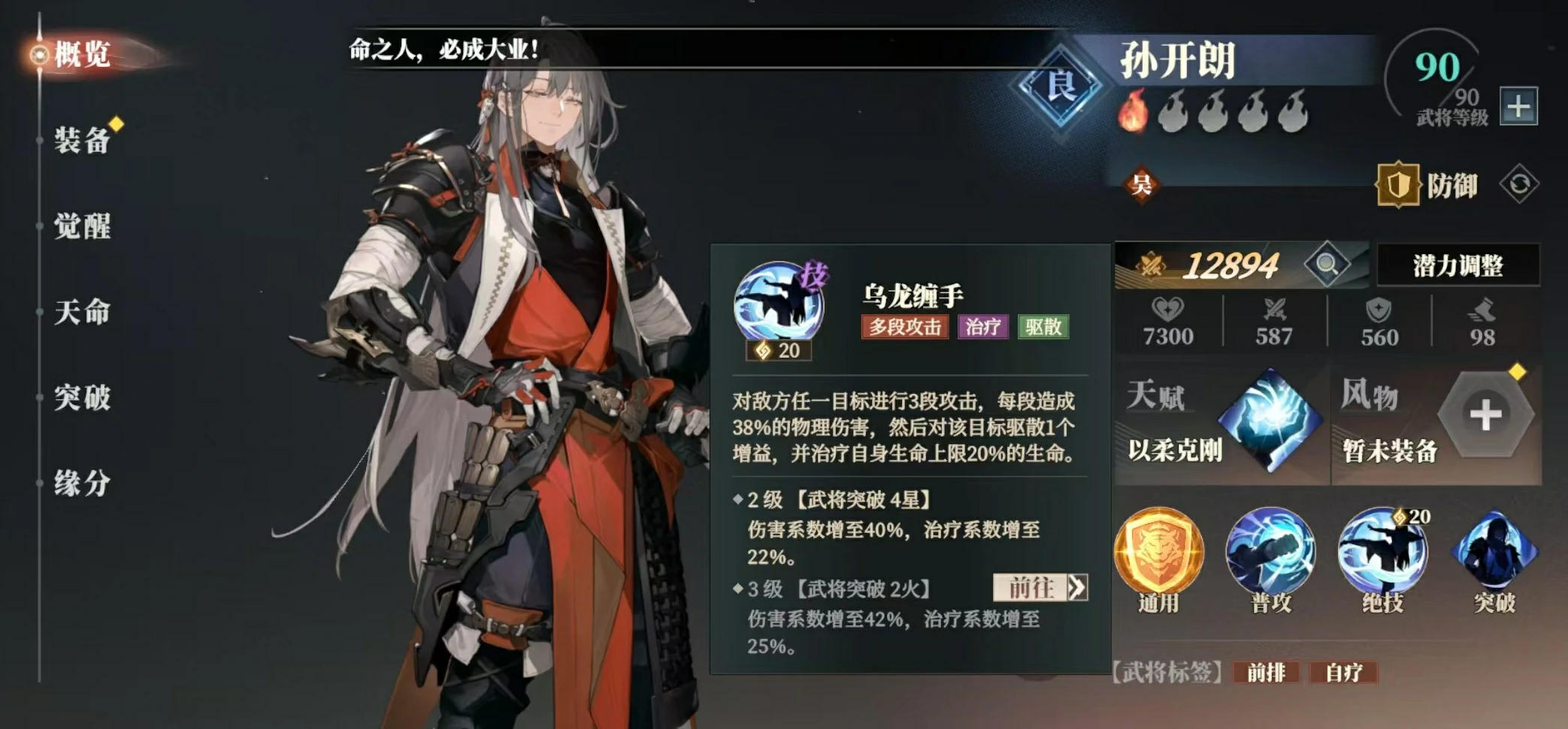 三国志幻想大陆2枭之歌孙开朗阵容怎么搭配,三幻2枭之歌孙开朗厉害吗