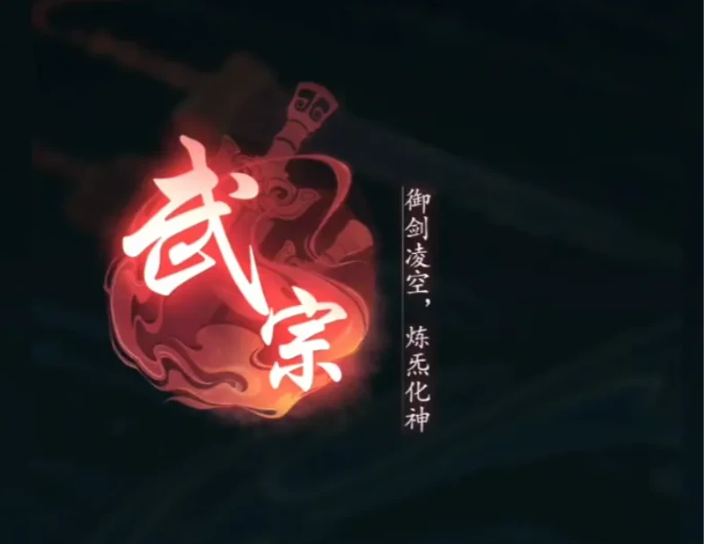 踏风行武宗怎么样,踏风行武宗玩法攻略
