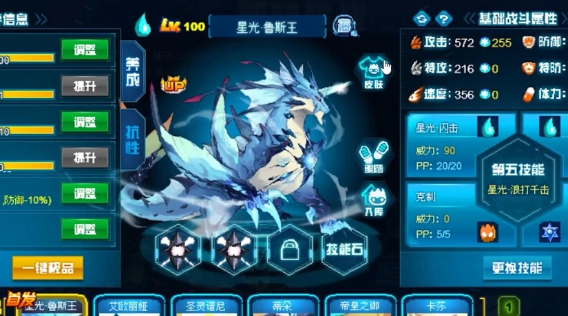 赛尔号巅峰之战星光鲁斯王好玩吗,赛尔号巅峰之战星光鲁斯王怎么玩