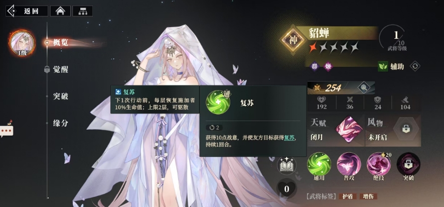 三国志幻想大陆2枭之歌貂蝉阵容搭配一览,三幻2枭之歌貂蝉值得养吗