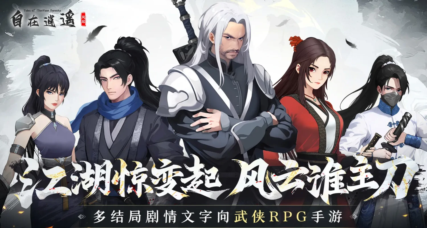 自在逍遥风起公测时间分享,自在逍遥风起什么时候上线
