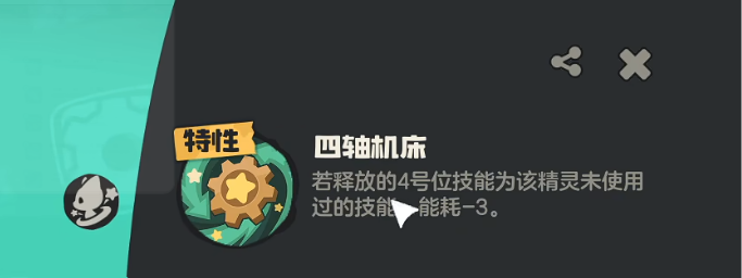 洛克王国世界齿轮小子怎么样,洛克王国手游齿轮小子技能配招攻略