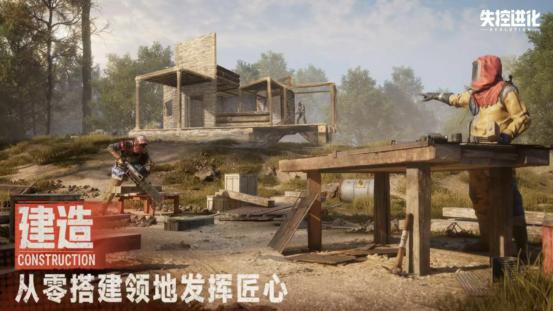 失控进化手游怎么预约,失控进化手游测试资格如何获得