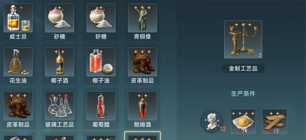 大航海时代传说金制工艺品怎么制作,大航海时代传说金制工艺品制作攻略