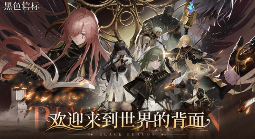 黑色信标手游上线时间分享,黑色信标手游什么时间上线,