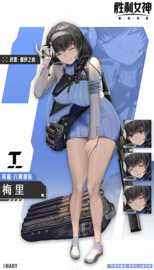 胜利女神新的希望梅里怎么样,胜利女神新的希望梅里强度介绍,胜利女神