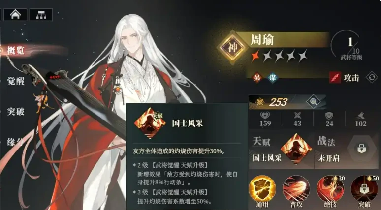 三国志幻想大陆2枭之歌吴国火烧队介绍,三幻2枭之歌吴国火烧队怎么组