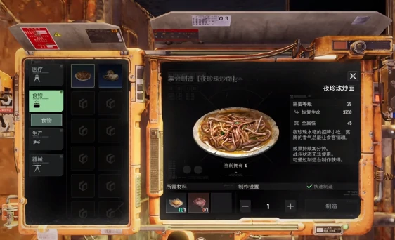 破碎之地夜珍珠炒面任务如何完成,破碎之地夜珍珠炒面任务完成方法